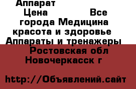 Аппарат LPG  “Wellbox“ › Цена ­ 70 000 - Все города Медицина, красота и здоровье » Аппараты и тренажеры   . Ростовская обл.,Новочеркасск г.